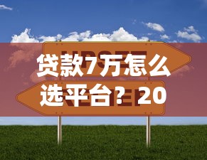 斗牛牛贷款平台测评：正规贷款渠道如何选？