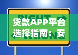 多美丽贷款平台靠谱吗？申请条件、利率、流程全解析