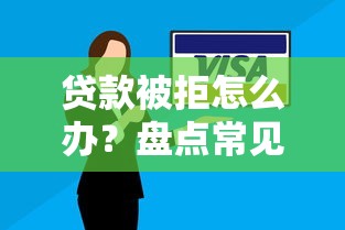 贵阳信用贷款2025年最新不看征信秒下款的口子有哪些