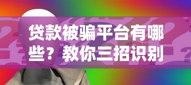 乐借金贷款平台正规吗？一文看懂资质、利率和用户评价