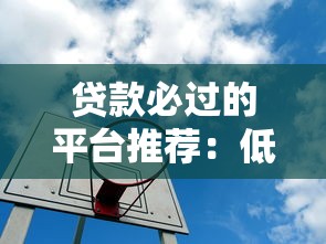 太原呆账贷款处理指南：正规平台推荐与避坑攻略