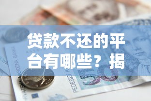 房贷等额本息和等额本金怎么选？两种还款方式深度对比
