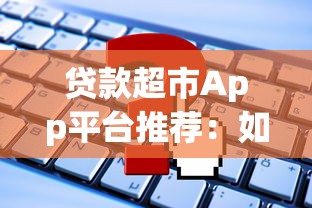 个人授信贷款怎么申请？灵活额度+低息优势全解析