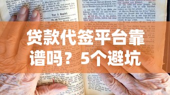 低门槛贷款平台推荐:快速申请、低利率、灵活放款 低门槛贷款平台推荐:快速申请、低利率、灵活放款