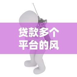 信贷决策全解析:掌握贷款审批关键点,提升成功率 信贷决策全解析:掌握贷款审批关键点,提升成功率