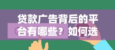 兰州小额贷款公司当天放款靠谱吗？这些流程和注意事项要了解