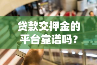 法大大是贷款平台吗?解析法大大与贷款平台的核心区别 法大大是贷款平台吗?解析法大大与贷款平台的核心区别