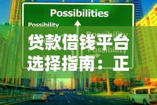 等额本息还款什么意思？详解房贷车贷计算方式与优缺点对比