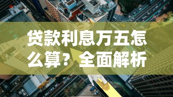 京东白条提前还款后还要利息吗？一文说透手续费规则