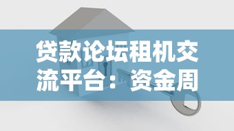 明星代言贷款平台：光环背后有哪些风险？警惕这5个借贷陷阱