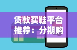 等额还款计算公式解析：核心知识点与实用场景全攻略