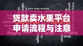 微博借钱提前还款操作指南：步骤详解与注意事项