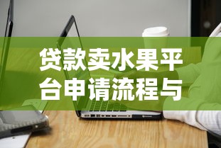 车贷还款方式全解析：等额本息VS等额本金哪种更划算
