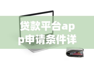 哪个平台贷款容易下款？10个正规渠道真实测评推荐