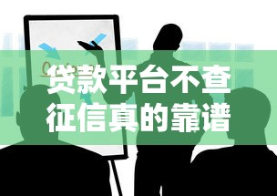 鹿邑车辆抵押贷款平台推荐：正规渠道与办理流程详解