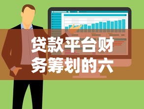 重庆瀚华小额贷款公司靠谱吗?贷款产品详解与避坑指南 重庆瀚华小额贷款公司靠谱吗?贷款产品详解与避坑指南