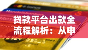 贷款还清后保费可以申请退还吗具体退费条件解析
