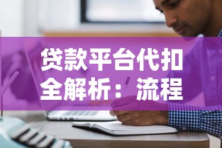 凤泉区贷款平台推荐：正规渠道与避坑指南