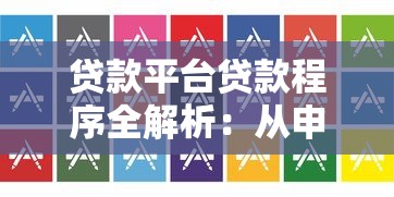 哈尔滨企业贷款平台推荐:正规渠道+申请条件+避坑指南 哈尔滨企业贷款平台推荐:正规渠道+申请条件+避坑指南