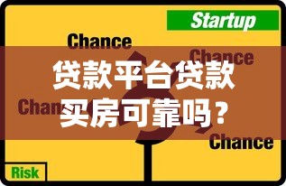 浚县贷款服务平台推荐：正规渠道、快速放款、低息无忧