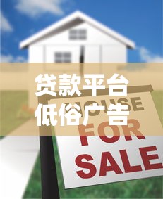 贷款申请总被拒？揭秘低通过率平台的避坑指南与破解方法