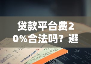 2025年公积金贷款办理全流程详解从申请条件到放款步骤