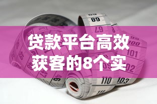 360贷款申请条件及流程详解 2025最新版