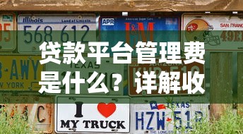 中国银行房贷提前还款违约金怎么算？一文说清最新政策