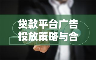 海逸花贷款平台评测：正规贷款产品申请条件与额度解析