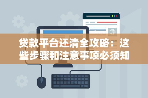 贷款系列归类平台解析：如何高效匹配资金需求