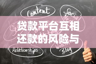 贷款小白必看：装修平台选择与贷款申请全攻略