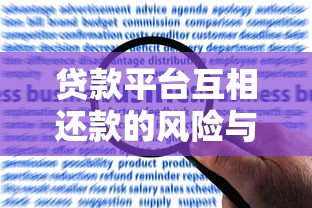 贷款小白必看：装修平台选择与贷款申请全攻略
