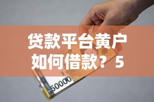 汨罗线下贷款平台推荐:5家正规机构资质对比 汨罗线下贷款平台推荐:5家正规机构资质对比