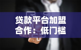 平头哥贷款平台怎么样？真实测评+申请攻略