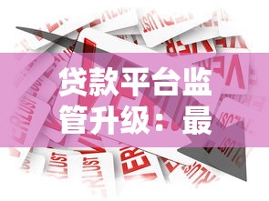 警惕！这些套取公积金贷款的灰色手段可能让你人财两空