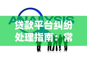 贷款中介平台真的靠谱吗?这5大痛点可能让你抓狂 贷款中介平台真的靠谱吗?这5大痛点可能让你抓狂