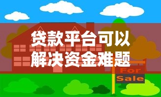 蜂鸟贷款平台：正规靠谱的线上借款渠道，快速到账低息灵活