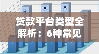 点银贷款平台：正规低息贷款申请流程与避坑指南