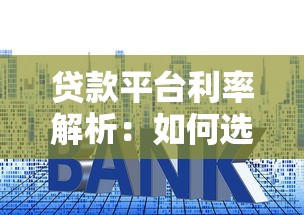 2025年不看征信的贷款有哪些 最新10个无视风黑白户秒下款平台 2025年不看征信的贷款有哪些 最新10个无视风黑白户秒下款平台