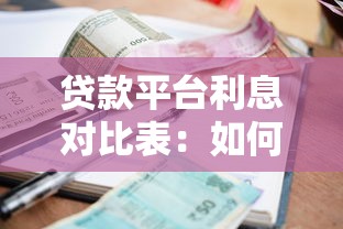 抵押贷款投诉平台指南：遇到问题如何高效维权