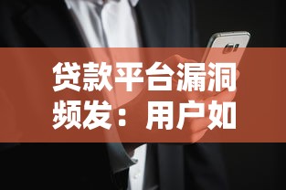 老哥网贷平台推荐:正规安全放款快 这5点教你避坑选对 老哥网贷平台推荐:正规安全放款快 这5点教你避坑选对