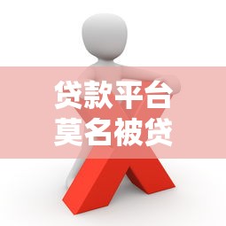 昆明贷款公司电话哪里找？靠谱渠道盘点与避坑指南