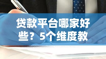 资质不好怎么贷款容易通过