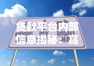 好会期贷款平台靠谱吗？申请条件、利率、注意事项全解析