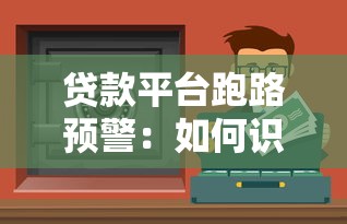 贷款类干货：还款收条怎么写？手把手教你正确格式+避坑指南