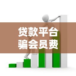 合肥装修贷款平台推荐：哪家利率低、审批快？
