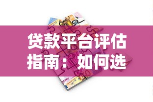 中山小额贷款申请条件流程及正规平台推荐2025最新指南