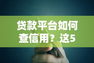 滴滴车主专属贷款平台推荐：低息、灵活、快速放款