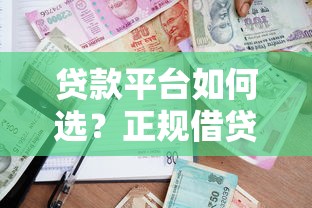 哪些贷款平台可以协商减免债务?合法解决负债压力的方法 哪些贷款平台可以协商减免债务?合法解决负债压力的方法