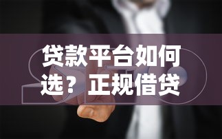 贷款买手机不还款会有什么后果？看完惊出冷汗
